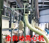 离心工艺